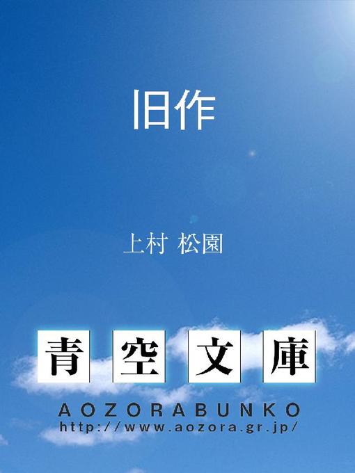 Title details for 旧作 by 上村松園 - Available